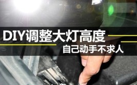 几块钱自己就可以解决问题 开车不求人(开关车灯不亮断路损坏)