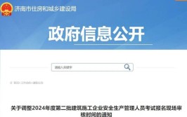 甘肃省住房和城乡建设厅关于开展2024年全省建筑施工企业安管人员报名考试及安全生产教育培训工作的通知