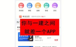 用一次就上瘾的一建刷题APP8000海量题库随便刷用过都说好