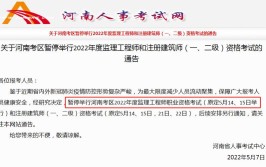 十余省市2022年监理建筑师考试暂停未停地区防疫公告必看