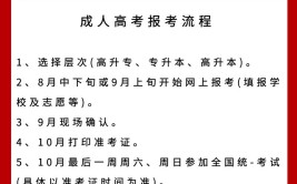 报名成人高考考试要带什么资料？