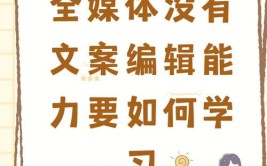 两招手把手教会小白，学会你也能滔滔不绝。(文案自己的视频粘贴媒体)