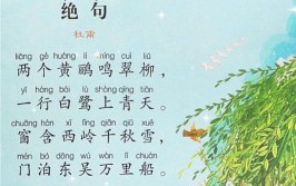 绝句描写的是什么季节的景色