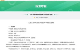 石家庄邮电职业技术学院是公办还是民办大学？