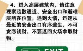 这份自建房安全提示赶快收藏！(自建房这份杜绝小火提示)