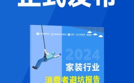 为消费者提供家装消费维权 安徽省家装专业委员会成立(家装消费者投诉消费合法权益)