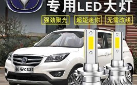 起步1.5T+LED大灯，终生质保7万起(轴距合资长安大灯良心)