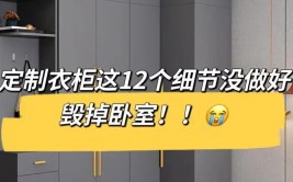 定制衣柜注意7个要点，用10年都没问题(衣柜要点都没定制装修)