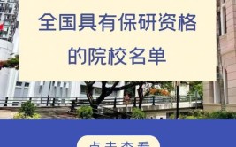 桂林哪些大学有保研资格