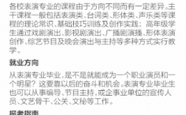 表演艺术专业怎么样_就业方向_主要学什么