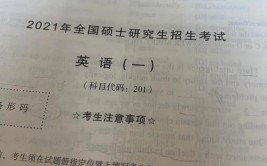 专硕考研英语一还是二