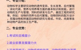 动物学专业学什么