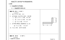 钣金加工工艺难点及改进措施分析(钣金加工工艺加工焊接材料)