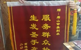 王老板该不该得锦旗？(锦旗王老板理发店该不该女士)