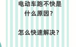 人人都要学会：如何轻松解决电动车出现飞车故障(电动车飞车控制器调速故障)