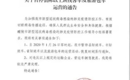 湘运集团客运班线暂停运营有关事项的通知(暂停客运有关事项运营通知)