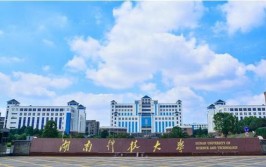 2024年湖南科技大学是省重点吗