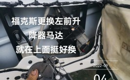 更换门玻璃升降电机后，升降开关反转如何解决(大众升降玻璃电机反转)