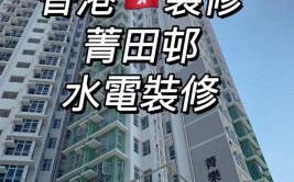 香港装修工艺,匠心独运，品质生活之选