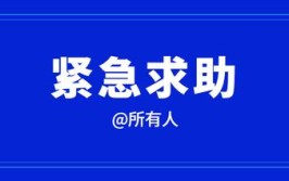 超全电话簿：黄冈封闭期间遇急、难、险等求助电话都在这里了(在这电话簿里了封闭求助)