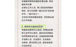 考教师编没有编制也要考合同制的这些小秘密你知道吗