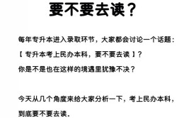 专升本通过后要到本科学校去读书吗