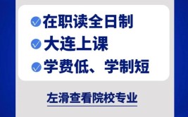 大连商务职业学院是全日制吗？