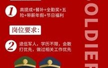 招聘：广东茂化建集团招聘退役军人260人启事(退役事务局军人电话南区)