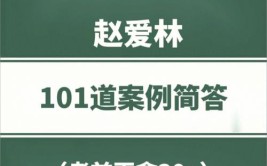 赵爱林论押题没输过一建建筑就这6套卷抓紧背