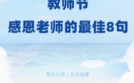 教师在教师节朋友圈配文