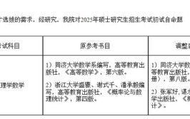 25考研初试科目调整154所院校汇总