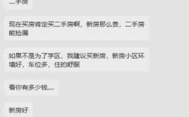 山东东营：购买新房还是二手房？这些常识你要了解(二手房新房你要购买常识)