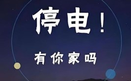 临桂这些地方将停电！快看看有你家吗？(临桂抽水停电明天地方)