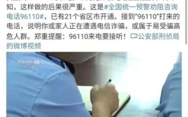 【反诈攻势】96110！一定要接听！(宋体诈骗民警电话接听)