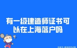 该省会城市45岁以下一级建造师可落户