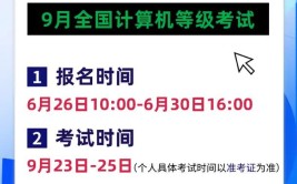 上海市教育考试院关于2023年9月全国计算机等级考试即将开考