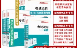 2024年新教材老高考怎么考