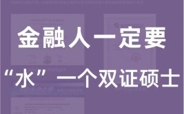 金融学在职硕士报考条件是什么