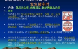 交通安全课堂︱发生道路交通事故如何紧急处置？(榆林交通事故发生车辆处置)