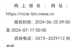 新疆2024年3月全国计算机等级考试报名时间