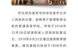 湖南25年单招之怀化师范高等专科学校湖南单招