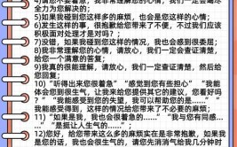 物业客服回答业主的话术针对不同问题作出相应回答让沟通顺畅