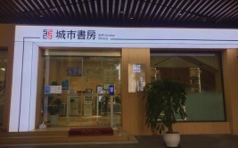 弋江区4座“城市书房”要来啦(书房设计藏书量江区阅读)