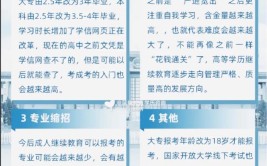 成考专升本学制改成4年了是真的吗