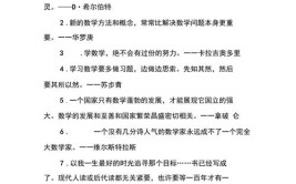 数学名人名言