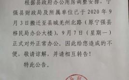 搬迁公告(搬迁交通事故公告服务中心微软)