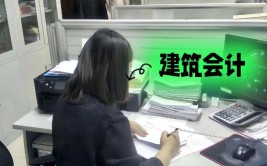 做建筑会计5年从月薪4k到16w其实建筑会计真不难说一下经验