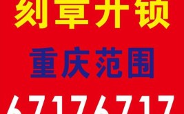 成都市上门开锁换锁公司电话(开锁钥匙师傅汽车锁具)