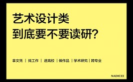 读设计类专业出来可以干什么