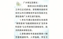 沈阳农业大学2016年全日制普通本科招生章程